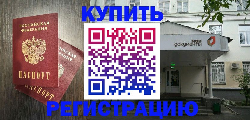 прописка 2025 в Лесосибирске