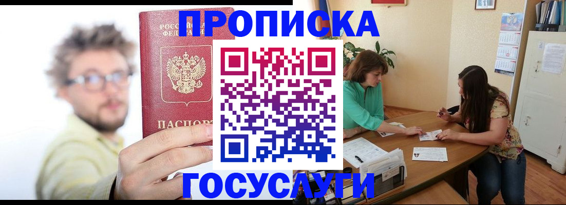 прописка для школы в Лесосибирске