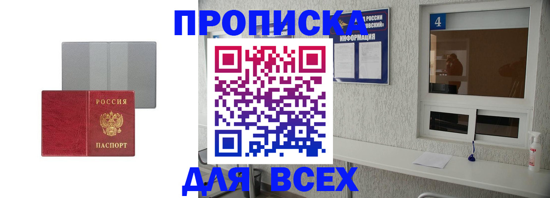 временная прописка в Лесосибирске