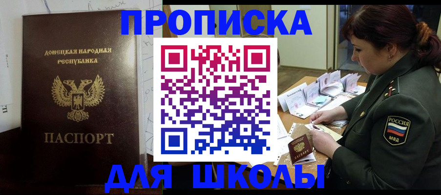 временная регистрация для школы в Лесосибирске